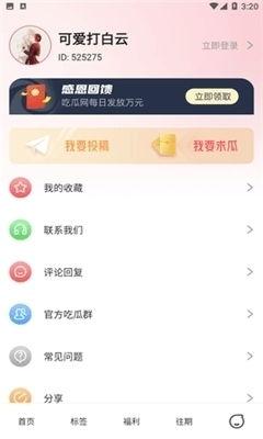 吃瓜娱乐酱兑换话费,话费轻松到手！