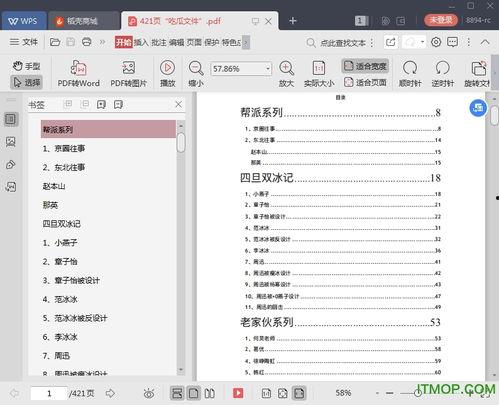 娱乐圈421页吃瓜文件,明星幕后真相大曝光